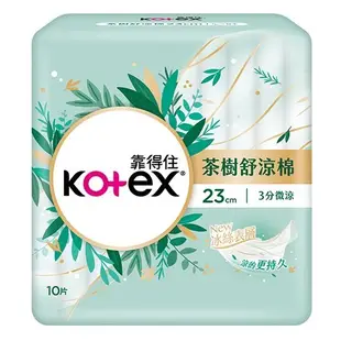 【Kotex 靠得住】靠得住茶樹舒涼棉衛生棉 涼感衛生棉 23cm /26cm / 17.5cm護墊 體驗組