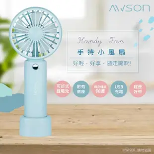 【日本AWSON歐森】充電式USB風扇手持電風扇/DC扇-二入組(AF-1145)