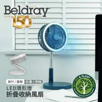 在飛比找Yahoo奇摩購物中心優惠-Beldray英國百年品牌 無線三合一伸縮摺疊風扇 (附LE