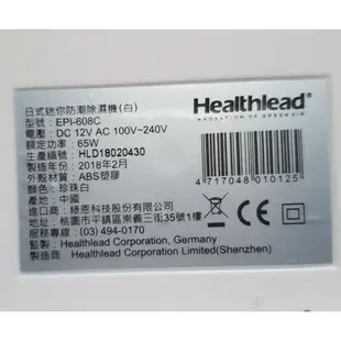 德國 Healthlead 除濕機 EPI-608C {缺件}