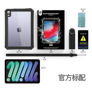 適用iPad Mini 6防水殼軍規級TPUPC保護殼IP68防水防摔iPad mini 54防水殼