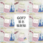 GOT7 王嘉爾 段宜恩 斑斑 金有謙 JR崔榮宰 JB簽名 手機貼 簽名 簽名貼紙 防輻射貼 鍍金貼紙 簽名貼