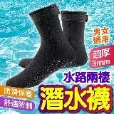 在飛比找遠傳friDay購物優惠-DE生活 3MM潛水鞋(潛水襪 防滑潛水襪 水鞋 溯溪鞋 磯