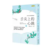 在飛比找TAAZE讀冊生活優惠-舌尖上的心跳（下）