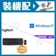 ☆裝機配★ Windows 11 Pro 64bit 專業隨機版《含DVD》+羅技 MK120 鍵鼠組