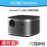 【XGIMI 極米】XGIMI HORIZON ANDROID TV 智慧投影機【盒損福利品】HORIZON ANDROID TV