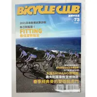 在飛比找蝦皮購物優惠-（全新）單車誌（2021/ 4ㄧ5月/單車俱樂部（72、73