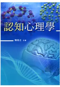 在飛比找誠品線上優惠-認知心理學