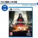 PS5 遺跡 2 中文版 Remnant 2 (遺跡：來自灰燼 續作)【皮克星】全新現貨