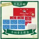 ❀春和小品❀ 牛乳石鹼 香皂 牛奶香皂 日本 玫瑰花香90G 茉莉花香85G 6入盒裝 身體香皂 沐浴