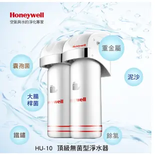 Honeywell 瀚頓國際 MS+UF濾心 HU-10 頂級無菌型淨水器適用 殺菌 防疫型 中空絲膜 複合性殺菌樹脂