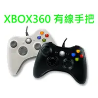 在飛比找蝦皮購物優惠-XBOX 360 / PC電腦 有線 震動 控制器 手把 把