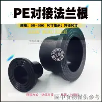 在飛比找蝦皮購物優惠-【新品】HDPE管材配件 對接PE法蘭頭 PE法蘭根 法蘭片