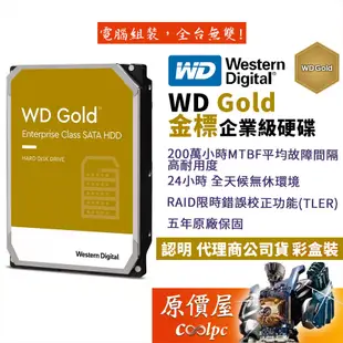 WD威騰【金標】1TB 2TB 4TB 6TB 8TB 10TB 企業碟/3.5吋硬碟HDD/原價屋