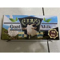在飛比找蝦皮購物優惠-馬來西亞 特鮮羊乳片 獨立包裝羊奶片120g （期限2024