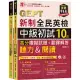 準!GEPT新制全民英檢中級初試10回高分模擬試題+翻譯解答(聽力&閱讀)-試題本+翻譯解答本+1MP3+ QR Code線上音檔