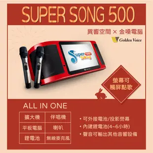 【Golden Voice 金嗓電腦】 行動卡拉OK租借 行動KTV出租 金嗓Super Song 500 中秋特選