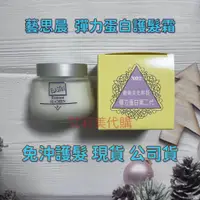 在飛比找蝦皮購物優惠-現貨 ESUCHEN 藝思晨 ELASTIN 彈力蛋白護髮霜