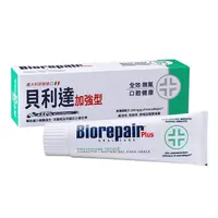 在飛比找蝦皮商城優惠-義大利Biorepair Plus 貝利達全效加強型牙膏75