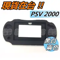 在飛比找蝦皮購物優惠-PSV 2000 2007 果凍套 保護套 PS VITA 