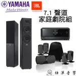 7.1聲道家庭劇院組 YAMAHA RX-V6A 環繞擴大機+JBL ARENA 180+CINEMA 300