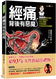 在飛比找TAAZE讀冊生活優惠-經痛背後有惡魔（全彩）