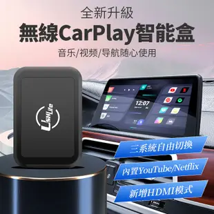 【台灣現貨】carplay轉無線安卓Android auto 內置YouTube 支援電視HDMI投屏車盒子超流暢不卡頓