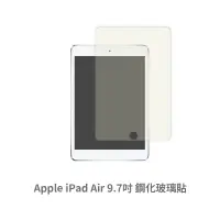 在飛比找蝦皮商城優惠-iPad Air (9.7吋) 保護貼 玻璃貼 抗防爆 鋼化