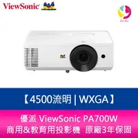 在飛比找樂天市場購物網優惠-分期0利率 優派 ViewSonic PA700W 4500