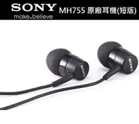 在飛比找樂天市場購物網優惠-SONY MH750 MH755 原廠耳機 入耳式彎頭，可搭