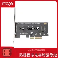 在飛比找Yahoo!奇摩拍賣優惠-MOGE魔羯 PCIE x4轉M.2硬碟擴展卡NVME固態硬