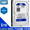 WD 藍標 1TB 3.5吋SATAIII 硬碟 WD10EZEX EZEX