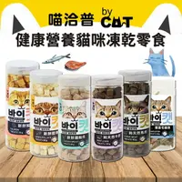 在飛比找樂天市場購物網優惠-【PETMART】喵洽普 貓咪凍乾零食 貓零食 鮭魚 鱈魚 