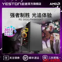 在飛比找露天拍賣優惠-【風行工控】銳龍r5 5600/RX6600 6650xt 