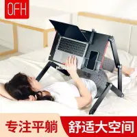 在飛比找Yahoo!奇摩拍賣優惠-熱賣 ofh平躺床上支架筆記本電腦折疊桌懶人床上桌升降支撐架