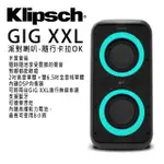 【KLIPSCH】GIG XXL 派對喇叭含有線麥克風一支(木質箱體 無線喇叭 到哪都能歡唱全新公司貨)
