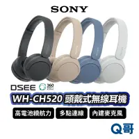 在飛比找蝦皮商城優惠-SONY WH-CH520 頭戴式 無線耳機 藍牙耳機 降噪