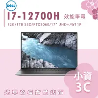 在飛比找蝦皮購物優惠-【小資3C】XPS17-9720-R1868STTW ✿ I