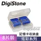 DigiStone 記憶卡收納盒 炫彩多功能記憶卡收納盒(8片裝)-炫彩藍色 X1(台灣製造) >>Mirco SD/SDHC 多功記憶卡盒