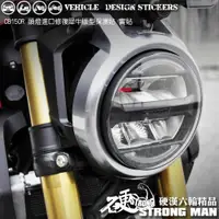 在飛比找蝦皮商城優惠-【硬漢六輪精品】 HONDA CB150R CB300R 大