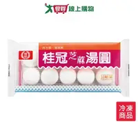 在飛比找Yahoo奇摩購物中心優惠-桂冠芝麻湯圓200g【愛買冷凍】