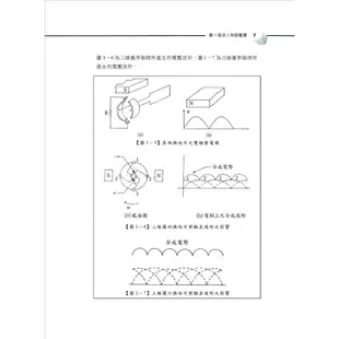 【鼎文。書籍】106年鐵路特考「金榜直達」【電工機械大意】（切入重點核心．歷屆試題完整）- T1P06 鼎文公職官方賣場