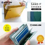 🥇臺倉發貨🥇日本KING JIM錦宮收納夾SAND IT系列A4學生考卷產檢單據分類多層文件夾辦公名片夾產檢證件票據