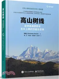 在飛比找三民網路書店優惠-高山樹線：全球高海拔樹木生長上限的功能生態學（簡體書）