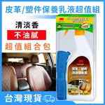 3M 皮革、塑件保養乳液超值組合包 (500ML)_PN38149