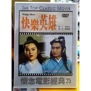 捉姦強姦通姦DVD 英雄對英雄DVD 快樂英雄DVD 古鏡幽魂DVD 經典國片 林青霞 衛子雲 凌雲 翁虹 顧寶明 蕭艾