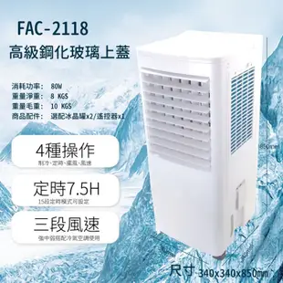 FUKADAC 鏡面觸控20L水冷扇(FAC-2118)[免運][大買家]