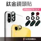 鈦金鏡頭保護玻璃貼 鏡頭貼 適用iPhone11 12 Pro SE3 XS Max iX XR i8 i7 SE2