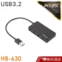 在飛比找蝦皮商城優惠-INTOPIC USB3.2高速集線器(HB630) 蝦皮直