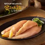 【金緗雞】里肌肉 350G±10%/包 (文昌雞)_台灣土雞_3入組